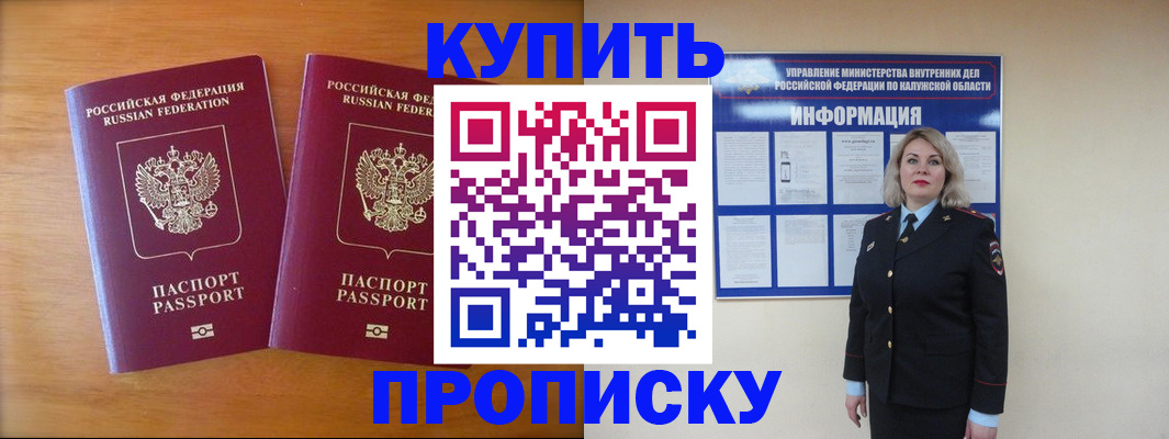 временная регистрация в квартире в Минеральных Водах