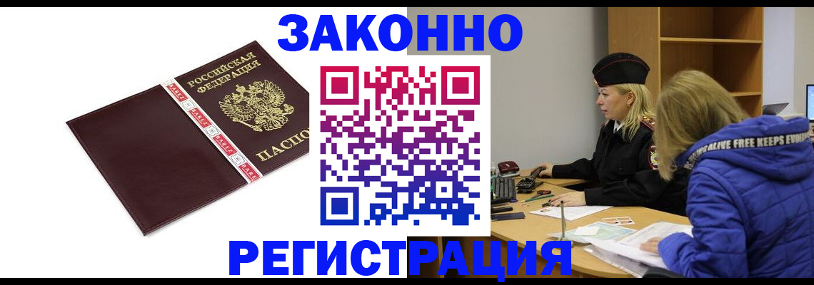 временная регистрация адрес в Минеральных Водах