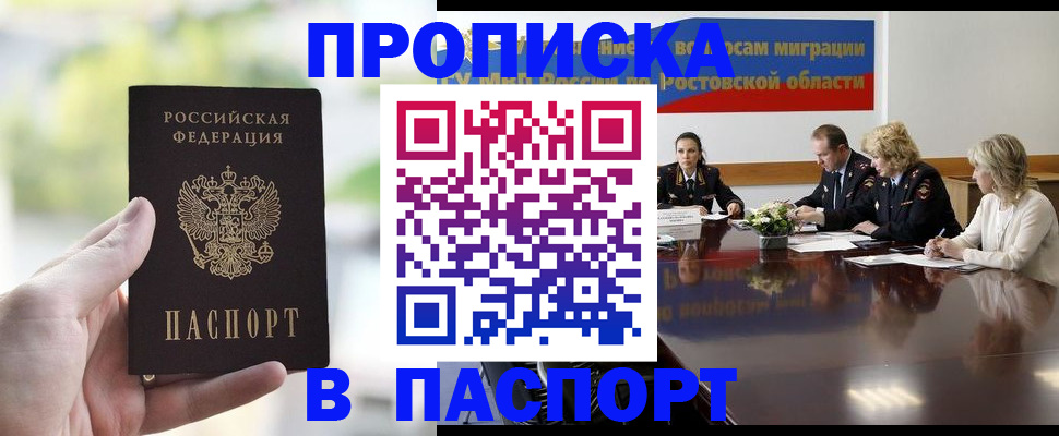 прописка от собственника в Минеральных Водах