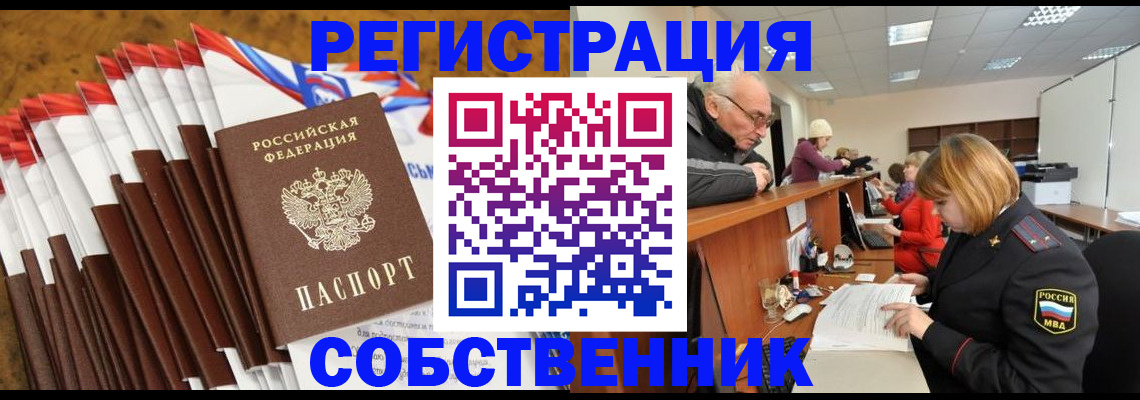 прописка 2025 в Минеральных Водах